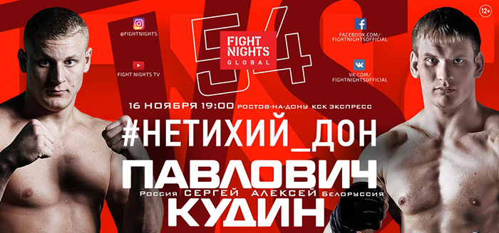 Результаты и видео FIGHT NIGHTS GLOBAL 54